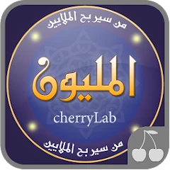 من سيربح المليون المليونير Mod Apk 