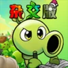 PvZ Hybrid Remake Мод Apk 0.9.0.0 [Бесконечные деньги][разблокирована][Mod speed]