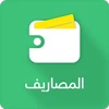 المصاريف