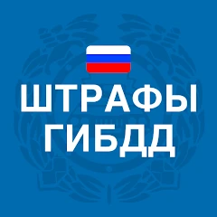 Штрафы ГИБДД официальные Mod Apk [Paid for free][Free purchase]