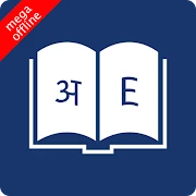 English Marathi Dictionary Mod
