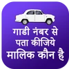 Vehicle Owner Information