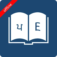 English Punjabi Dictionary Mod Apk [Remove ads][Paid for free][Unlocked][Pro]