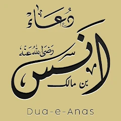 Dua-e-Anas Bin Malik R.A Mod Apk [Remove ads][Mod speed]