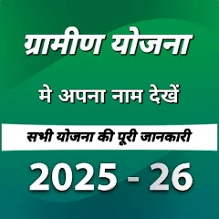 सभी योजना जानकारी (Unofficial) Mod Apk 2.4.5 [Reklamları kaldırmak][Mod speed]