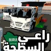 راعي السطحة‎ Mod Apk [Remove ads][Mod speed]