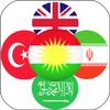 Rebin Dictionary - Kurdish Mod Apk [Unlocked]