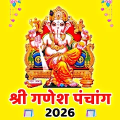 श्री गणेश पंचांग 2026 हिंदी Mod Apk [Free purchase][Mod speed]