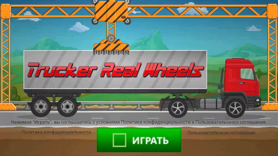 Trucker Real Wheels: Simulator