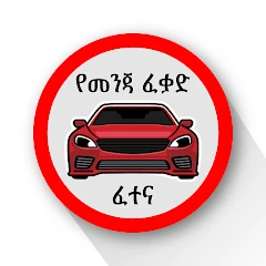 Ethiopian Driving License Exam Mod Apk [Remove ads][Mod speed]