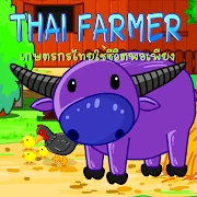 Thai Farmer ปลูกผักไทย Mod Apk 1.6 [ازالة الاعلانات][Mod speed]