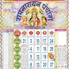Hindi Calendar 2027 - पंचांग Mod Apk [Remove ads][Mod speed]