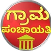 Grama Panchayat Karnataka 2021 Mod Apk [Remove ads][Mod speed]