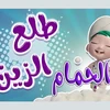 أغنية طلع الزين من الحمام 2025 Mod Apk [Remove ads][Mod speed]