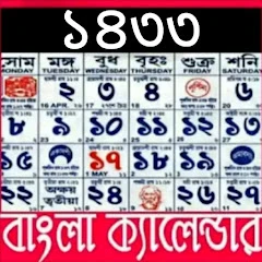 Bengali Calender 1433 Mod Apk [Free purchase][Mod speed]