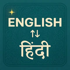 English to Hindi Translator Mod Apk 4.7.1 [ازالة الاعلانات][Mod speed]