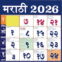 Marathi Calendar 2026 - पंचांग Mod Apk [Remove ads][Mod speed]