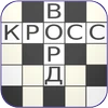 Russian Crosswords Mod Apk 