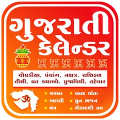 Gujarati Calendar 2026 Mod Apk [Remove ads][Mod speed]