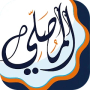 AlMosaly: Athan, Qibla, Quran Mod icon