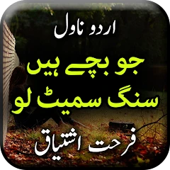 Jo Bache Hain Sang Samait Lo b Mod Apk [Free purchase][Mod speed]