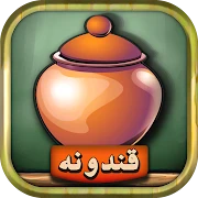 قندونه - بازی جورچین کلمات Mod Apk [Remove ads][Mod speed]