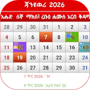 የኢትዮጵያ የቀን መቁጠሪያ 2026 Mod Apk [Remove ads][Mod speed]