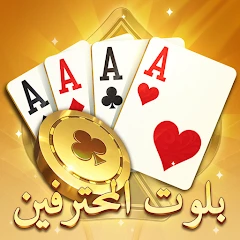 بلوت المحترفين