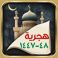 Hijri Calendar 2026 & Qibla Mod Apk [Remove ads][Mod speed]