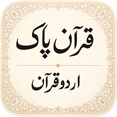 Urdu Quran Audio & Translation Mod Apk [Remove ads][Mod speed]