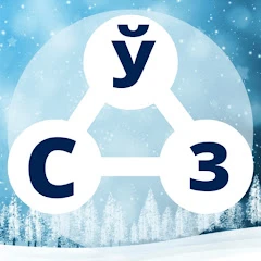 Сўз Ўйини Ўзбек ўйини Mod Apk [Unlimited money][Free purchase]
