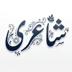 Urdu Poetry   اردو شاعری Mod Apk [Free purchase][Mod speed]