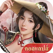เรียกข้าว่าท่านอ๋อง Mod Apk [Без рекламы][Мод на скорость]