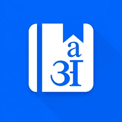 English Hindi Dictionary Mod Apk 9.1.2.630 [مفتوحة][علاوة]