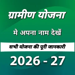 सभी योजना जानकारी (Unofficial) Mod Apk [Remove ads][Mod speed]