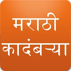 Marathi Books and Sahitya Mod Apk [Remove ads][Mod speed]