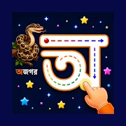 Learn Bengali Letter Writing Mod Apk [Remove ads][Mod speed]
