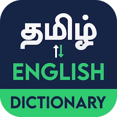 English to Tamil Dictionary Mod Apk [Remove ads][Mod speed]