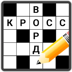 Кроссворды на русском Mod Apk [Remove ads][Mod speed]