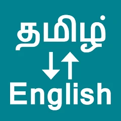 Tamil To English Translator Mod Apk [Remove ads][Mod speed]