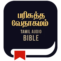 Tamil Bible பரிசுத்த வேதாகமம் Mod Apk [Remove ads][Mod speed]