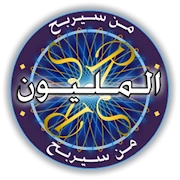 من سيربح المليون الموسوعة Mod Apk [Remove ads][Mod speed]