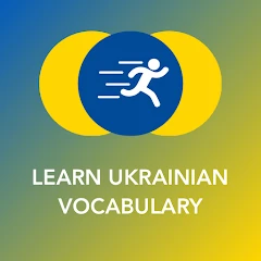 Learn Ukrainian Vocabulary Mod Apk [Remove ads][Mod speed]