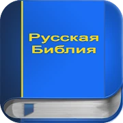 Русская Библия PRO Mod Apk [Paid for free][Free purchase]