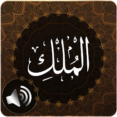 Surah Mulk Audio Mod Apk [Remove ads][Mod speed]