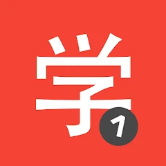 HSK1 Learn Chinese Chinesimple Mod Apk [Unlocked][Pro][Full][AOSP compatible]