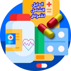 Comprehensive diseases guide Mod Apk [Remove ads][Mod speed]