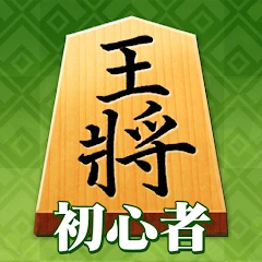 Shogi (Beginners) Mod Apk [Free purchase][Mod speed]