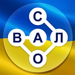 Гра в слова Українською Mod Apk [Unlocked]