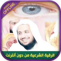 Muslim Ruqyah by Idrees Abkar Mod Apk [Remove ads][Mod speed]